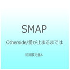 ビクターエンタテインメント｜Victor Entertainment SMAP/Otherside/愛が止まるまでは 初回限定盤A 【CD】 【代金引換配送不可】