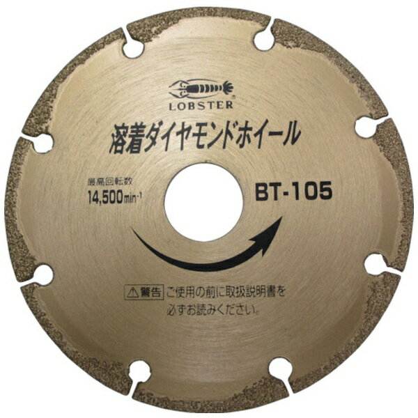 ロブテックス｜Lobtex 溶着ダイヤモンドホイール 106mm BT105