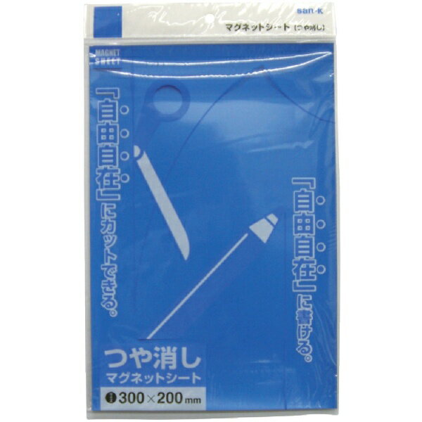 サンケーキコム｜san-k マグットシート200×300艶なし　青　MS02BU