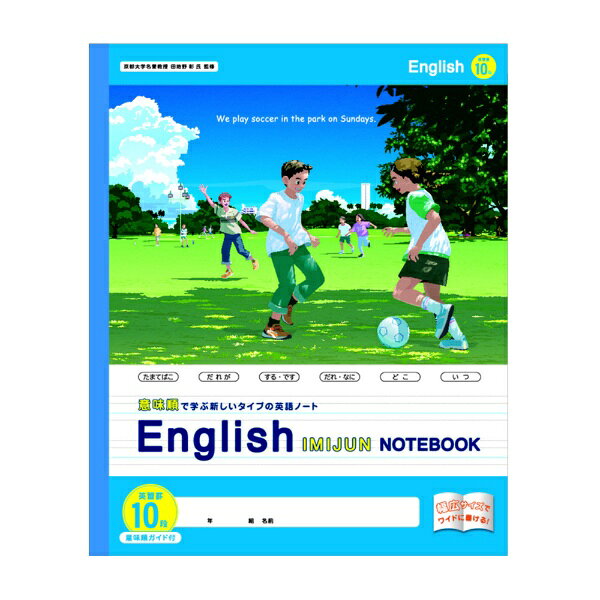 意味順とは「意味のまとまり」の順序です。英語を難しく感じさせている「文法用語」を使わない学習方法で、英語の語句の並び順を身につけることで、感覚的に英語を学ぶことができます。