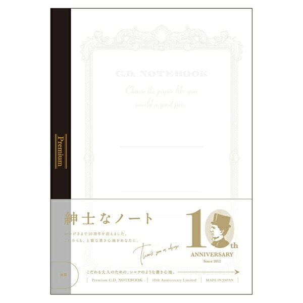 10周年の記念カラーは「ホワイト」。表紙素材には繊細な煌めきが特徴の特殊紙を使用しています。