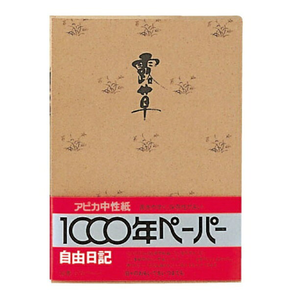 アピカ｜APICA 1年自由日記 A5 縦書き D202 biccamera-15519797 楽天ビック(ビックカメラ×楽天) パッケージ画像