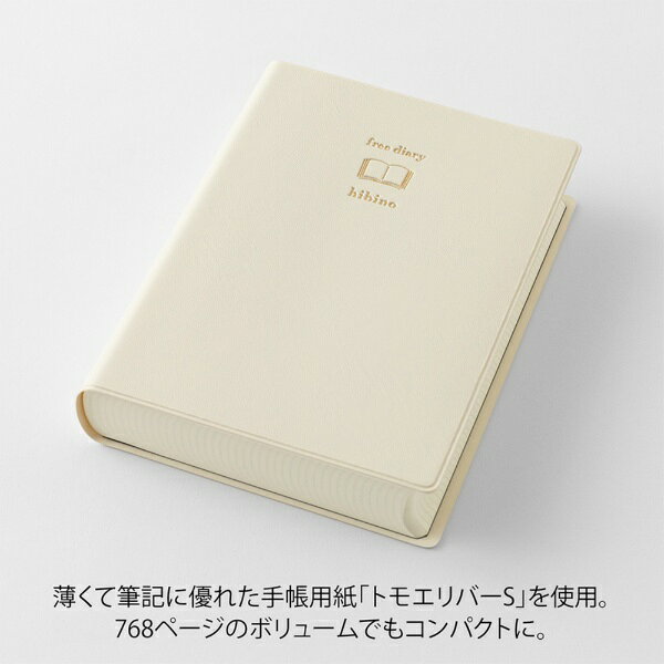 デザインフィル｜DESIGNPHIL フリーダイアリー A6 hibino アイボリー 15395006