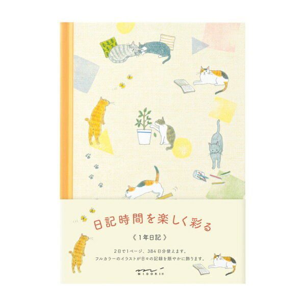 表紙／紙製　本文／192ページ(4柄／384日分)　仕様／糸かがり綴じ　しおりひも付　PPカバー入