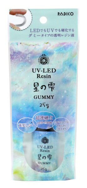パジコ｜PADICO UV-LEDレジン液 星の雫グミータイプ25g 403246