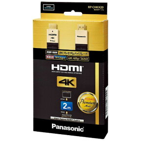 パナソニック｜Panasonic HDMIケーブル ブラック RP-CHKX20-K [2m /HDMI⇔HDMI /フラットタイプ /イーサネット対応]