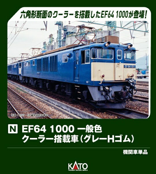 青梅線・南武線の石灰石輸送に活躍したクーラー搭載・グレーHゴム時代（1990年代）の形態・外観を再現。■別売の10-2169 ホキ2500 JR仕様やホキ9500 日本石油輸送とともに編成し、石灰石輸送の晩年時代をお楽しみいただけます。JR貨物高崎機関区に所属したクーラー搭載車の1990年代の形態を製品化。前面および側面ガラスのHゴムをグレーで再現、JRマーク印刷済。屋根上のクーラーは断面が六角形の形状を新規製作。フライホイール搭載動力ユニット（GM-5）採用により、パワフルかつスムースな走行性能を発揮。選択式ナンバープレート:「1011」「1015」「1022」「1023」。ヘッドライト点灯（電球色LED採用）。クイックヘッドマーク対応、「さようなら奥多摩石灰石列車」「ライムストーン」ヘッドマーク付属。アーノルドカプラー標準装備(交換用ナックルカプラー付属)。