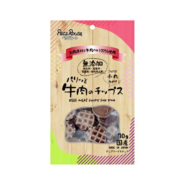 お肉原料は牛肉100％！グルテンフリーチップス。