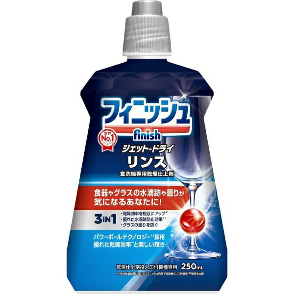 レキットベンキーザー・ジャパン｜Reckitt Benckiser フィニッシュリンス　250ml〔食器洗い機用洗剤〕