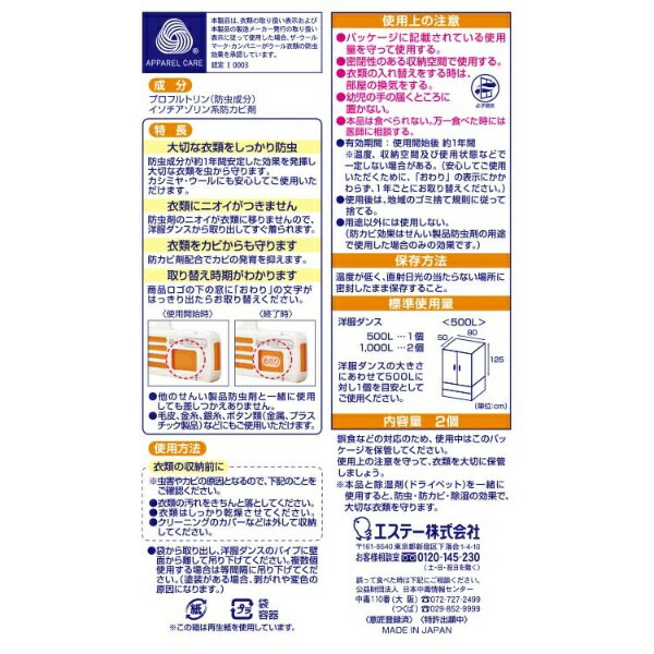 エステー|S.T ムシューダ 衣類用 防虫剤 ...の紹介画像2