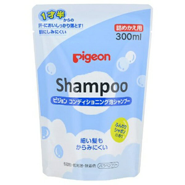 ピジョン|pigeon ピジョン コンディショニング泡シャンプー ふんわりシャボンの香り つめかえ用 (300ml)〔ベビーソープ〕【rb_pcp】