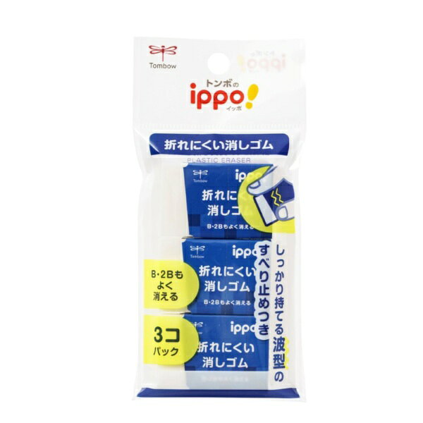 トンボ鉛筆｜Tombow 折れにくい消しゴム(3個パック) ippo!(イッポ) ブルー JCC-314A