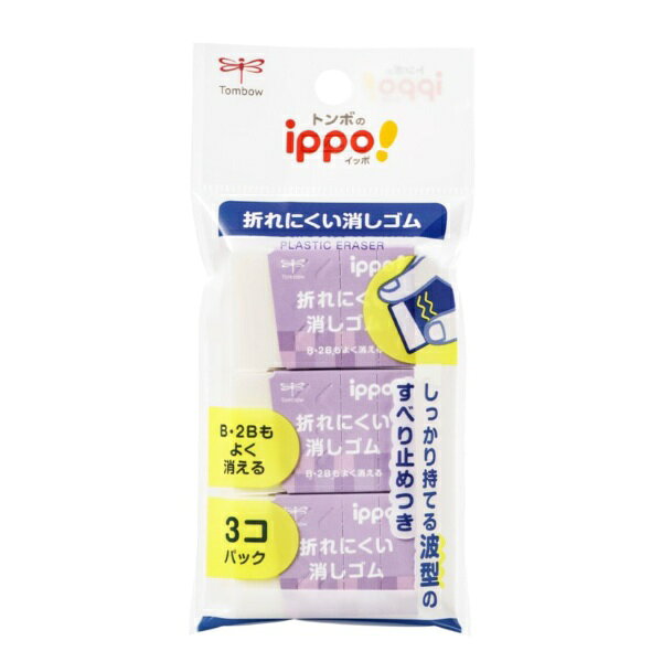 ●折れにくい！丈夫な特殊配合消しゴム●消しゴムが割れにくい斜めカットスリーブ●スリーブをきれいに保てるミシン目入り●持ちやすいエンボス滑り止めつき●お名前欄付き●色：パープル●入り数：3個