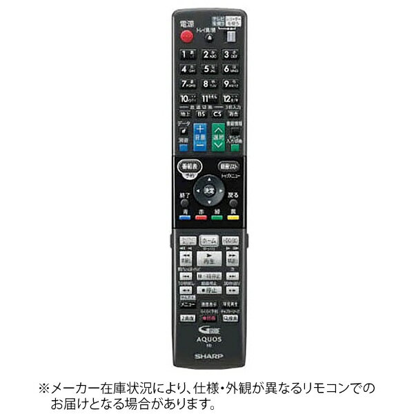 シャープ｜SHARP 純正ブルーレイディスクレコーダー用リモコン RRMCGB160WJPA【部品番号：0046380267】