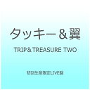 エイベックス・エンタテインメント｜Avex Entertainment タッキー＆翼/TRIP＆TREASURE TWO 初回生産限定LIVE盤 【CD】 【代金引換配送不可】