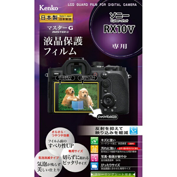 ■サラサラつやつやすべり性UPフッ素の力で防指紋性、撥水性がアップ。サラサラ・つやつやで操作感がさらに快適になりました。■新開発バブルレス加工気泡が残らず美しい仕上がり伸縮性・弾力性に優れた厚手の特殊なシリコン層が、貼る時の気泡を入りにくくし、さらに残った気泡が時間の経過とともに分散され見えなくなります。※気泡のサイズによっては気泡が消えない場合があります。■反射を抑えて映り込みを軽減真空蒸着技術による特殊なAR(アンチリフレクション)加工が光の映り込みを軽減し、高い視認性を実現します。■画像鮮やか光沢仕様全光線透過率95.5%を実現した高光沢フィルムが優れた透明感を発揮。写真・動画をきれいに映し出します。■キズに強いハードコート加工クラス最高水準(鉛筆硬度3H)を実現したハードコート加工がキズから液晶画面を守ります。■汚れに強い防汚加工で指紋や油汚れが簡単に拭き取れます。■クリーニングシート付き貼り付け前に液晶モニターを拭けるクリーニングシート付き。