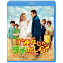 ワーナー ブラザース|Warner Bros 子連れじゃダメかしら? 【ブルーレイ ソフト】 【代金引換配送不可】