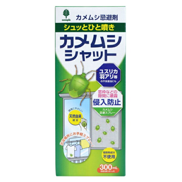 カメムシ・アリ・クモ・ムカデなどの不快害虫の忌避剤。シュッとひと噴き、スプレータイプ。カメムシに直接噴霧するだけ。カメムシの周辺に噴霧しておけば効果的に退治します。植物にやさしい水溶性タイプで芝生などにも安心して使えます。＜使用方法＞(1)キャップを外します。(2)トリガーをしっかり取り付けます。(3)ツマミを左右どちらかに90度回しロックを解除してください。(4)レバーを手前に引いて噴霧してください。※ツマミを回さずにレバーを引いても噴霧することはできません。※使用後は必ずツマミを元の位置にもどして噴霧できないようにしてください。【仕様】［持続効果］約1カ月※この商品は、商品デザイン・パッケージが予告なく変更される場合があります。