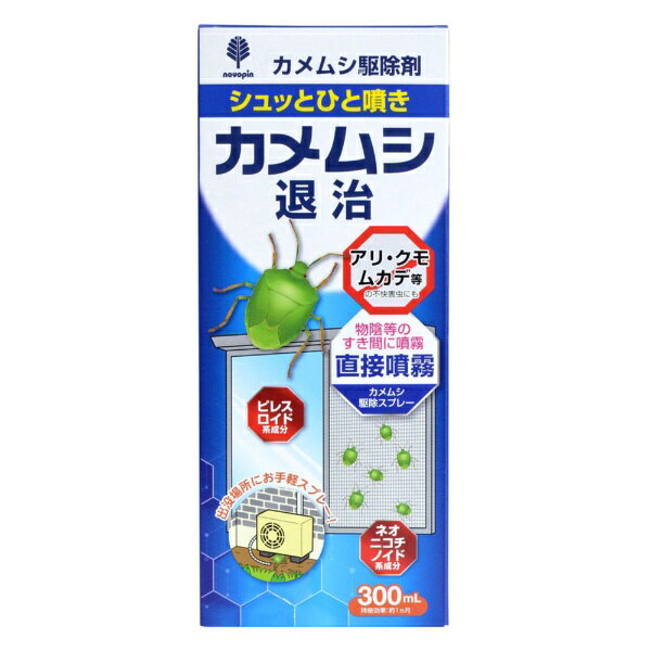 カメムシ・アリ・クモ・ムカデなどの不快害虫の駆除剤。シュッとひと噴き、スプレータイプ。カメムシに直接噴霧するだけ。カメムシの周辺に噴霧しておけば効果的に退治します。植物にやさしい水溶性タイプで芝生などにも安心して使えます。＜使用方法＞(1)キャップを外します。(2)トリガーをしっかり取り付けます。(3)ツマミを左右どちらかに90度回しロックを解除してください。(4)レバーを手前に引いて噴霧してください。※ツマミを回さずにレバーを引いても噴霧することはできません。※使用後は必ずツマミを元の位置にもどして噴霧できないようにしてください。【仕様】［持続効果］約1カ月※この商品は、商品デザイン・パッケージが予告なく変更される場合があります。