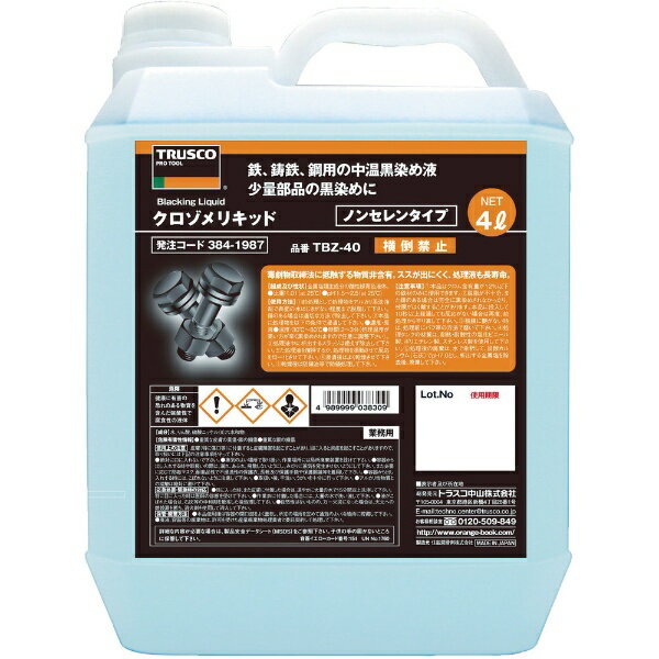 ■常温下の浸漬で、短時間で黒染（つや消し）仕上げができます。■小規模な装置でできるため、少量部品を時々黒染めするような時に便利です。【用途】・少量部品の黒染め。・鉄・鋳鉄・鋼用。（ステンレス・アルミニウム・真ちゅうには使用できません）【仕様...