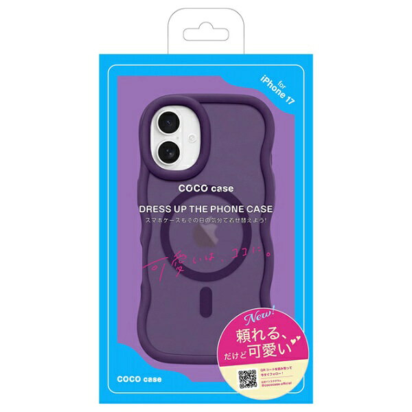 COCO case iPhone 17 丸くてマットなくねくねケース COCO CASE ディープパープル 1854-17-DEEPPURPLE