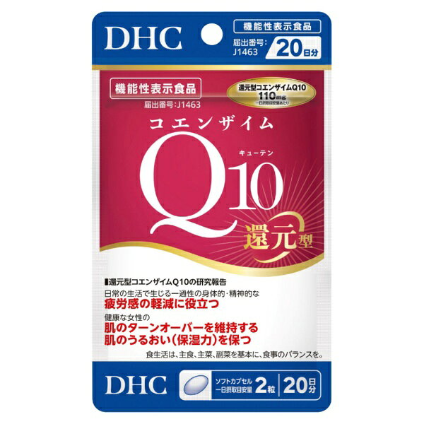 還元型コエンザイムQ10を110mg配合※。還元型コエンザイムQ10は、日常の生活で生じる一過性の身体的・精神的な疲労感の軽減に役立ちます。さらに健康な女性の肌のターンオーバーを維持し、肌のうるおいを保つ機能があることが報告されています。※1日摂取目安量あたり