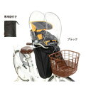 【送料無料】 OGK フロントチャイルドシート用ソフト風防レ...