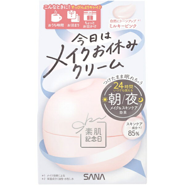 メイクお休みしたい日に！“つけたまま眠れる”うるおいトーンアップ※1 クリームが登場！Point1．保湿成分を贅沢配合！つけている方がお肌うるおう処方スキンケア成分85％※2〔うるうる保湿成分〕4種のビタミン※3 3種のセラミド※4 ナイアシンアミド＋スクワラン グリシルグリシン※5 3Dヒアルロン酸※6〔うるおいキープ設計〕モイストベールでうるおい密封Point2．まるでフィルターをかけたようなつるんと明るいお肌に・くすみ補正・色ムラカバー・つるんと毛穴カバー※1 メイク効果による※2 保湿成分（油性・水性）、水※3 アスコルビルグルコシド、パルミチン酸レチノール、ピリドキシンHCl、トコフェロール※4 セラミドNP、セラミドNG、セラミドAP※5 ジペプチド-15※6 ヒアルロン酸クロスポリマーNa