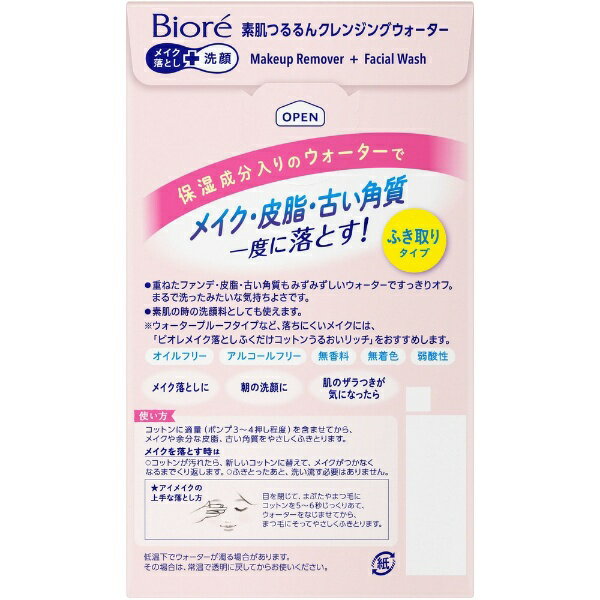 花王｜Kao Biore（ビオレ）素肌つるるんクレンジングウォーター 本体 320mL【rb_pcp】