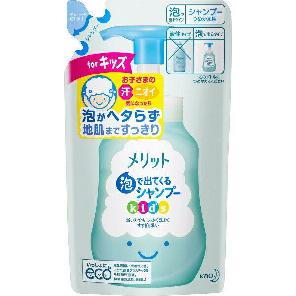 花王｜Kao merit（メリット）泡で出てくるシャンプー　KIDS（240ml）つめかえ用［こども用シャンプー］【rb_pcp】