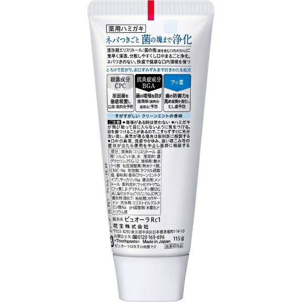 花王｜Kao Pure Oral(ピュオーラ) 歯磨き粉 薬用ハミガキ クリーンミント ST 115g【rb_pcp】