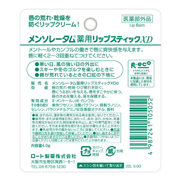 ロート製薬|ROHTO Mentholatum...の紹介画像2