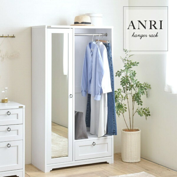 4FUL｜フォーフル ハンガーラック（ミラー付き・80cm幅） ANRI（アンリ） ホワイト AN150-80H WH【キャンセル・返品不可】