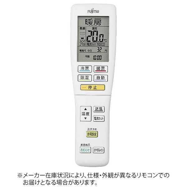 【エントリーで2倍pt(5/20まで)】 富士通ゼネラル｜FUJITSU GENERAL 純正エアコン用リモコン ホワイト AR-FDA1J ARFDA1J