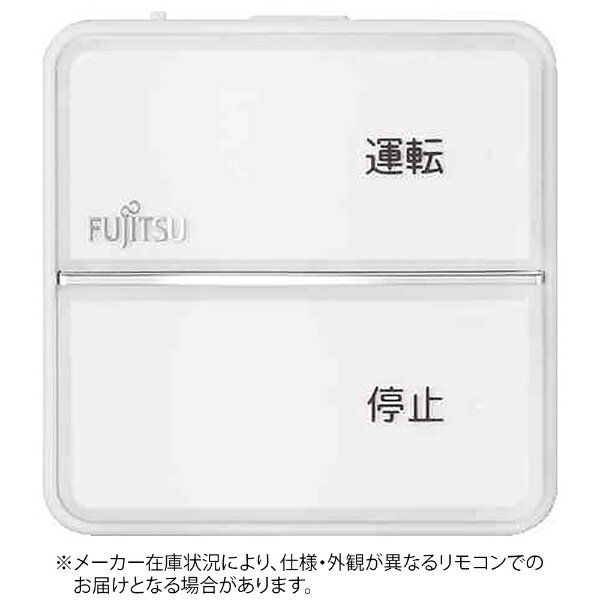 楽天市場】富士通ゼネラル fujitsu general 純正エアコン用 楽天市場】富士通ゼネラル fujitsu general 純正エアコン用