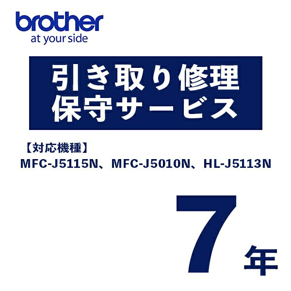 brother｜ブラザー A4インクジェット（S）タイプ　引取7年
