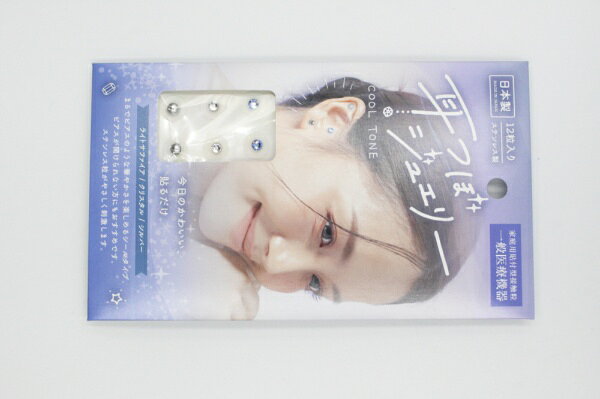 中京医薬品｜Chukyoiyakuhin 耳つぼジュエリー クールトーン
