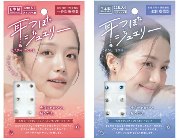 中京医薬品｜Chukyoiyakuhin 耳つぼジュエリー クールトーン