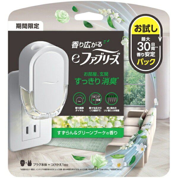 P&G｜ピーアンドジー eファブリーズ すずらん&グリーンブーケの香り お試し品 16ml