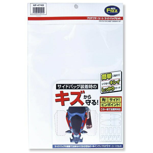 ●サイドバッグ向けにエッジ/フラット/ワイド3種を同梱。透明タイプ。サイドバッグ向けにエッジ＋フラット＋ワイド3種を同梱した保護シートセット。■材質：無黄変型■エッジ30×50mm×5枚■フラット25×50mm×5枚■ワイド■片面