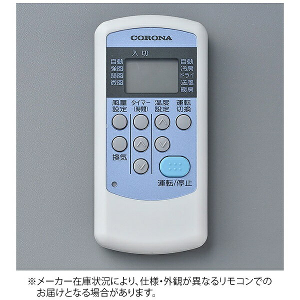 コロナ｜CORONA 純正エアコン用リモコン【部品番号:99320155023】 ホワイト CWH [単4電池×2本(別売)]