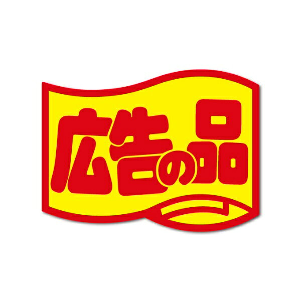 これで販売促進！
