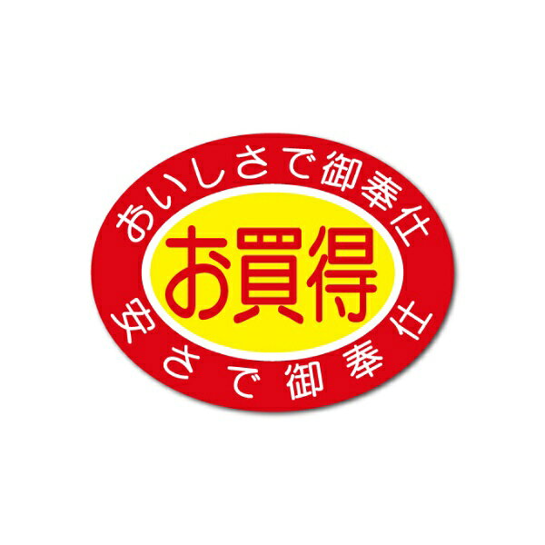 これで販売促進！