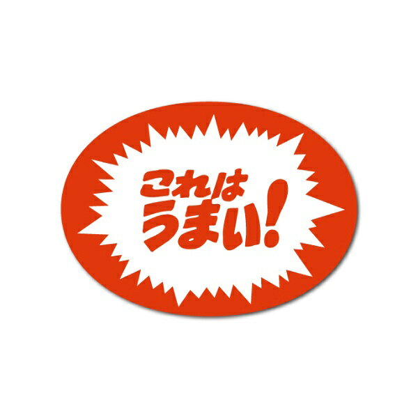 これで販売促進！