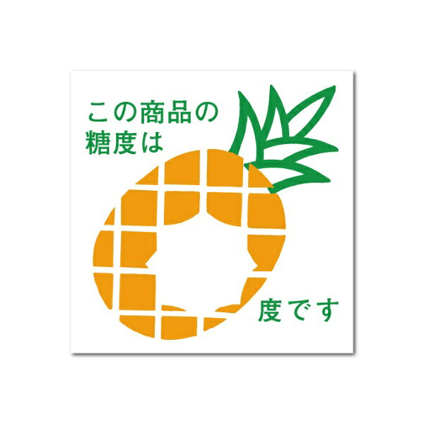 ゼネラルステッカー｜GENERAL STICKER 販促シールステッカー 糖度 HAN-014