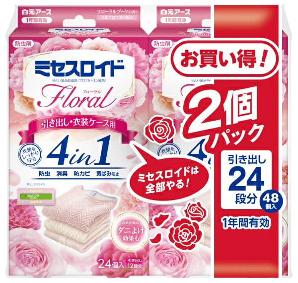 ≪華やかなフローラルブーケの香り≫●可憐に咲いた花々の香りが収納空間のこもった嫌なニオイをさわやかにし、衣類をやさしく包みます。≪ニオイがつかない防虫成分≫●大切な衣類をせんいの虫から約1年間守ります。≪防カビ成分配合≫●カビの発育を抑えます。≪消臭成分配合≫●収納空間の気になるニオイ（カビ臭・汗臭・体臭）を消臭します。≪黄ばみ防止成分配合≫●衣類保管時の黄ばみ*を防ぎます。（*窒素酸化物（NOx）による黄ばみ）・汚れが原因の黄ばみには効果がありません。・黄ばみを消す効果はありません。・素材、生地によって効果は異なります。●せんいの防虫に加え、気になるダニを収納空間内に寄せつけにくくします。（ピレスロイドの効果）※収納空間内に屋内塵性ダニを寄せつけにくくする効果を確認しています。マダニやイエダニを対象とした製品ではありません。●取り替え時期がひと目で分かる「おとりかえサイン」付きです。●金糸、銀糸、ラメ加工製品、ボタン類（金属、プラスチック製品）などにも安心して使えます。●和服、毛皮等の皮革製衣類にも使えます。【商品スペック】●成分：プロフルトリン（ピレスロイド系）、フェノール系防カビ剤（防カビ成分）、鉱物系吸着剤（消臭成分・黄ばみ防止成分）、香料●適用害虫：≪せんいの防虫効果≫イガ、コイガ、ヒメカツオブシムシ、ヒメマルカツオブシムシ≪収納空間のダニよけ効果≫屋内塵性ダニ●有効期間：使用開始後約1年間（防虫効果）※温度、収納空間、使用状態などで有効期間は一定しません。※「おとりかえサイン」のでかたは季節や収納状態によって異なる場合があります。●標準使用量：タンスの引き出し（50L）につき2個、衣装ケース（50L）につき2個、衣装ケース（75L）につき3個●内容量：24個×2箱●香り：フローラルブーケ