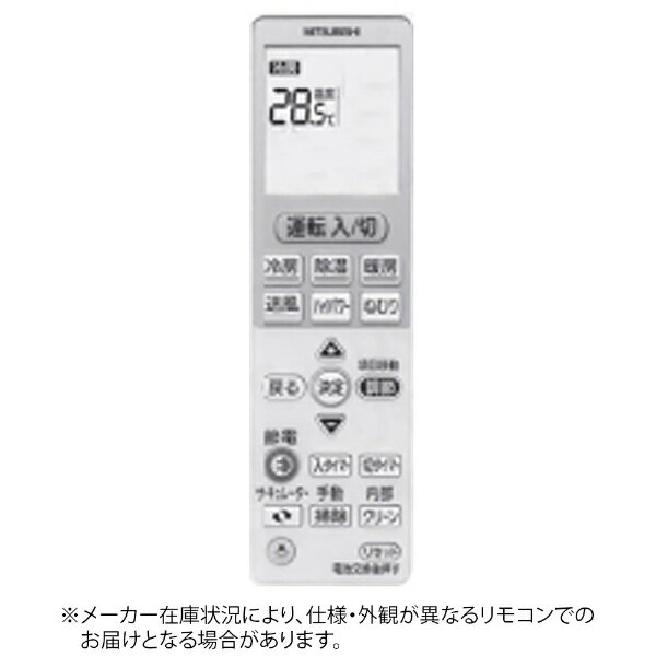 三菱電機｜Mitsubishi Electric 純正エアコン用リモコン【部品番号:M21EAJ426】 PG121 [単4電池×2本(別売)][M21EAJ426]