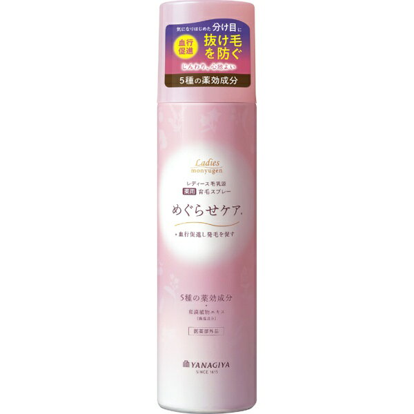 柳屋本店｜yanagiya レディース毛乳源 薬用育毛スプレー <めぐらせケア> 180g［医薬部外品］
