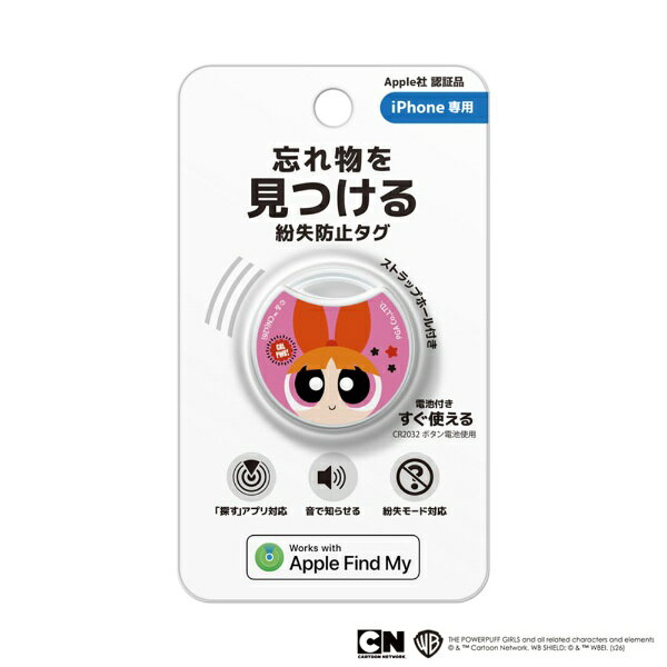 忘れ物をスマートフォンで見つける「パワーパフガールズ」デザインの紛失防止タグです。鍵に付けたり、バックに入れておけば、Apple社の「探す」アプリを使って持ち物を探し出します。近くで見失ったときは、アプリを操作して音で知らせる事も可能。紛失時に位置情報が検出されると通知が受け取れる「紛失モード」対応。Apple社　正規認証品の為、安心してご利用頂けます。重さ約8gのコンパクトサイズなのでキーホルダーやバックチャーム感覚で取り付けが出来ます。取り付けに便利なストラップホール付き。※本製品はiPhone専用です。Android端末ではご使用できません。