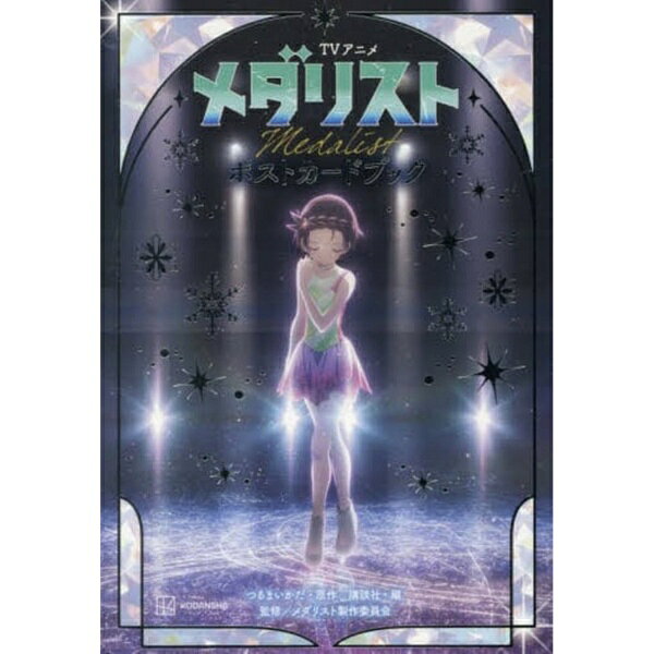 楽天市場】アニメ メダリスト（本・雑誌・コミック）の通販